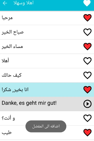 تحميل برنامج تعلم اللغة الالمانية للمبتدئين بالمجان